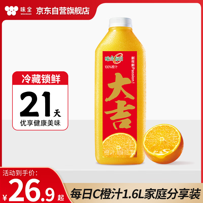 味全 每日C 100%橙汁 1.6L 19.12元（需买3件，共57.36元）