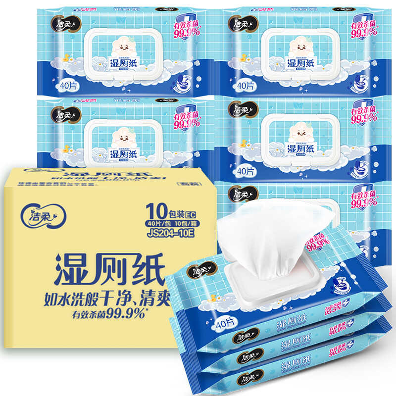 C&S 洁柔 湿厕纸家庭装 40抽*10包 清洁湿纸巾 湿巾搭配卷纸擦走细菌 41.91元（