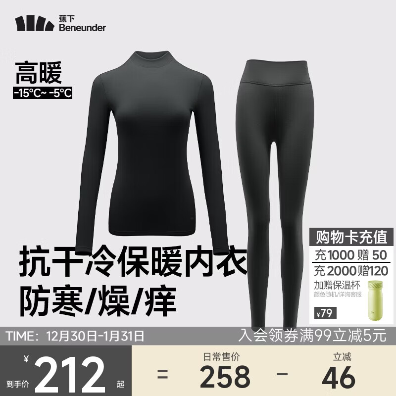 蕉下 女士保暖内衣套装 高暖漫暮黑 L 187元（需用券）