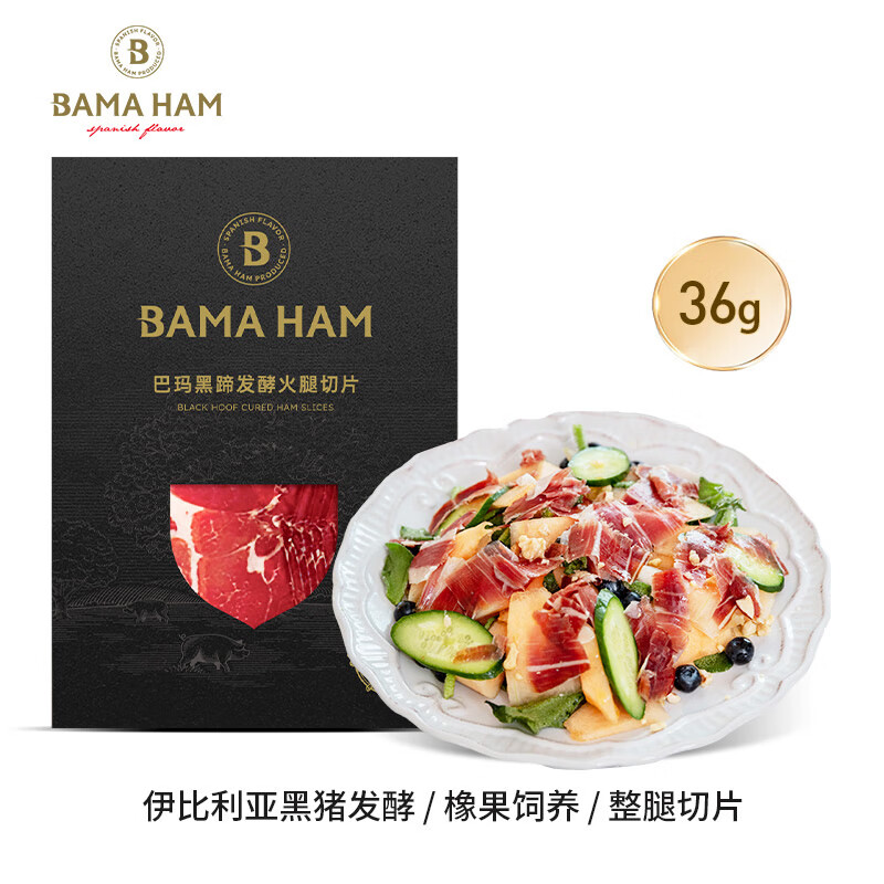 BamahaM 巴玛火腿 巴玛西班牙原料进口 全橡果黑蹄火腿切片36g/包 伊比利亚生