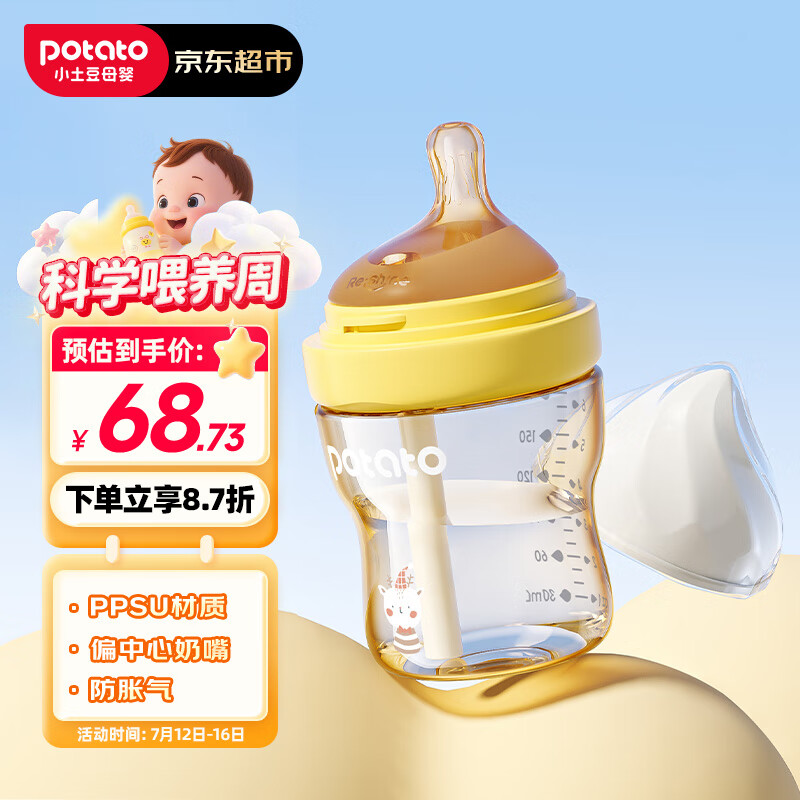 小土豆 防胀气奶瓶新生儿PPSU奶瓶0-3个月婴儿奶瓶初生儿导管回气小奶瓶 白色 180ml 79元