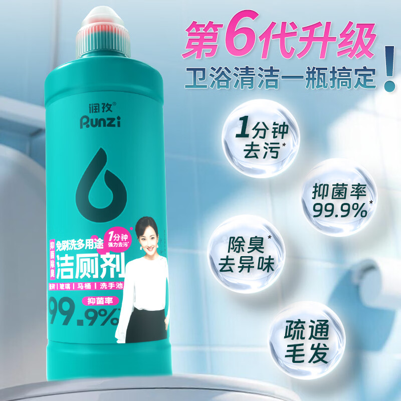 润孜 洁厕剂 500g*5瓶 32.8元 - 86线报