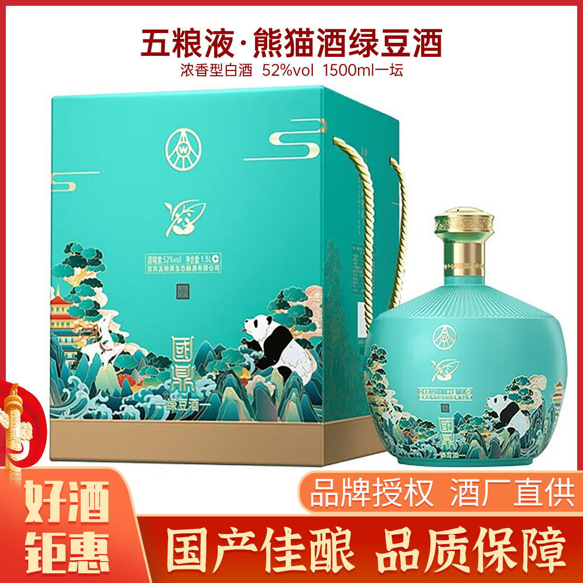 88VIP：WULIANGYE 五粮液 国鼎金荷熊猫 1.5L 199元