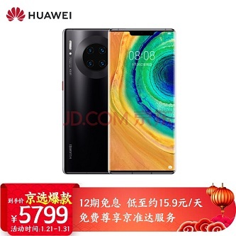 京东商城 春节抢购:华为 HUAWEI Mate 30 Pro 麒麟990旗舰芯片OLED环幕屏双4000万徕卡电影四摄8GB+128GB亮黑色4G全网通游戏手机 5799元(限时)