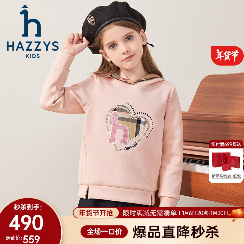 HAZZYS 哈吉斯 品牌童装女童卫衣秋弹力舒适英伦风束口时尚连帽卫衣 玫瑰粉 