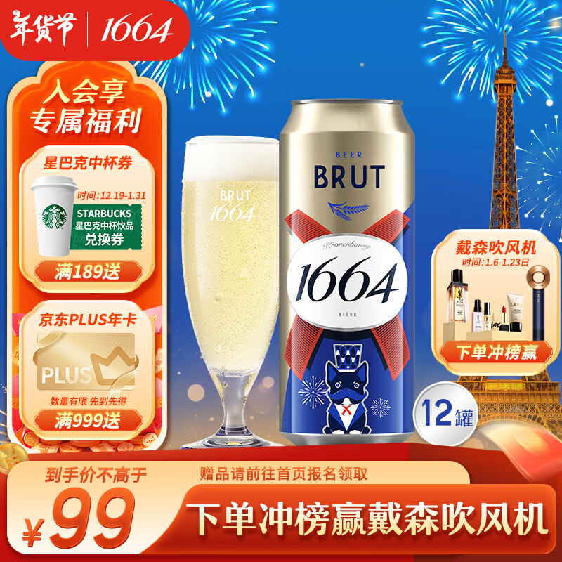 1664凯旋 法蓝干啤酒 500ml*12听 89元（需用券）