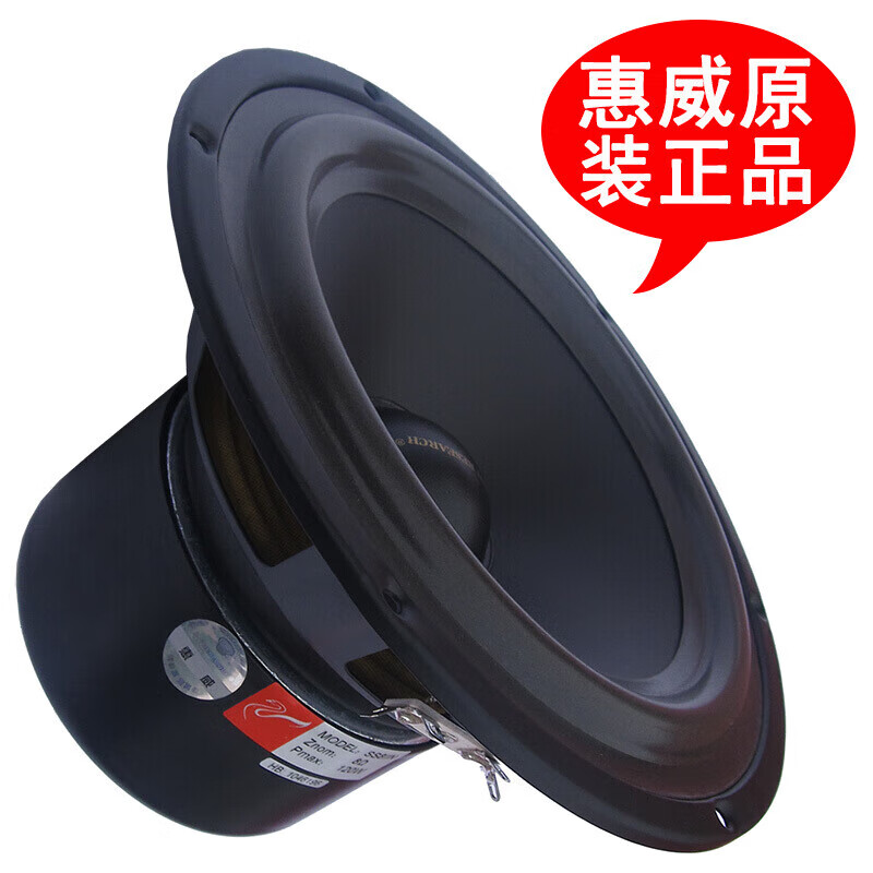 允和美 适用于惠威8寸中低音喇叭8寸发烧低音扬声器8寸超重低音单元 211.2元