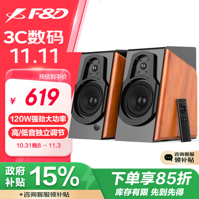 F&D 奋达 R60BT Pro 2.0声道 桌面 蓝牙音箱 木纹棕色 ￥414.21