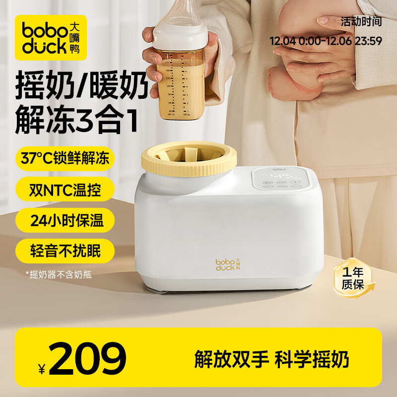 大嘴鸭 boboduck 恒温摇奶器温奶二合一全自动电动奶粉搅拌器保暖奶 174元（