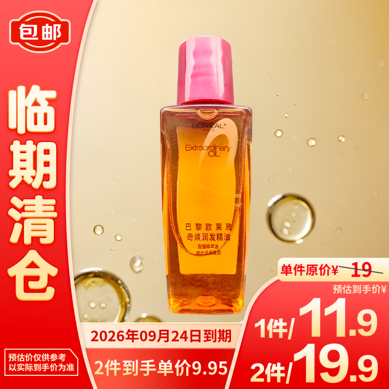 L'OREAL PARIS 欧莱雅奇焕润发精油 30ml (小红盖） 11.9元