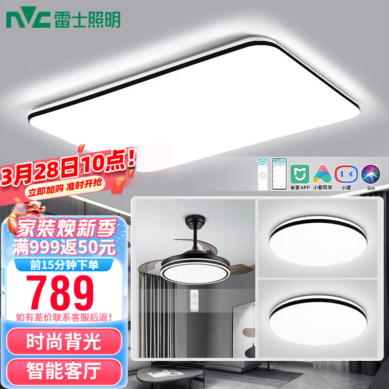 雷士照明 nvc-lighting 雷士照明 超 LED吸顶灯 现代简约灯饰套装 套餐2 869元