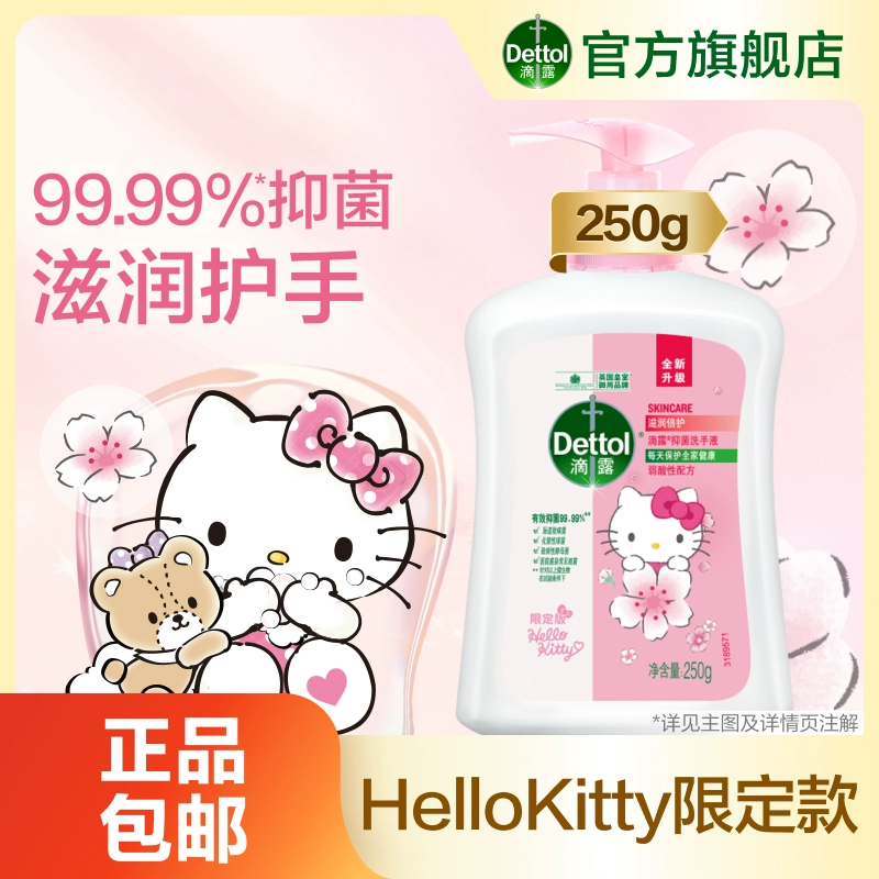 【尝鲜款】滴露HelloKitty洗手液250g抑菌清洁儿童学生家用官方 ￥9.9