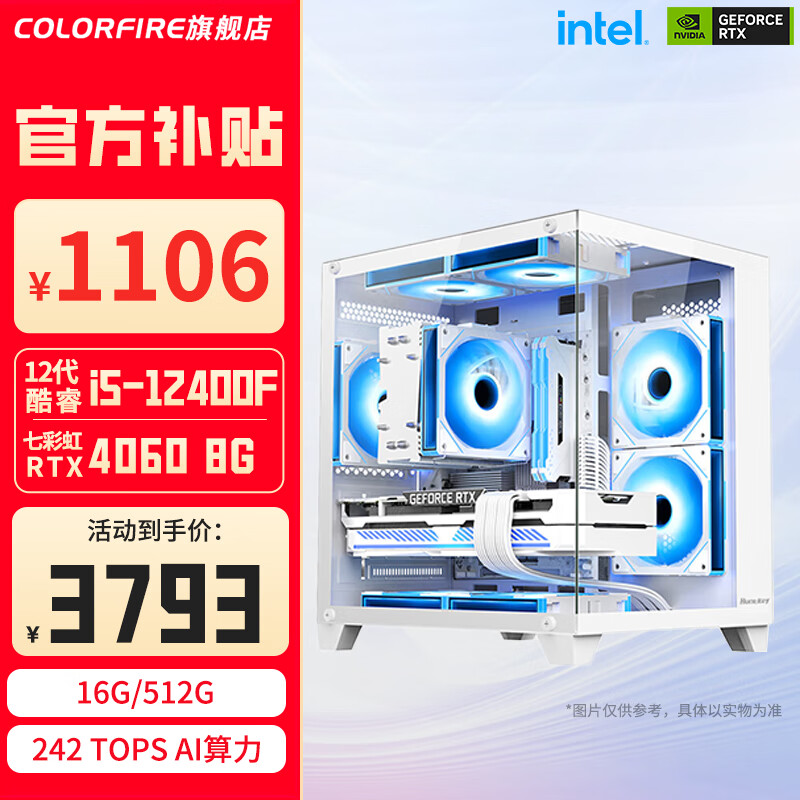 COLORFUL 七彩虹 彩虹RTX4060主机无立柱海景房台式组装电竞游戏整机 3699元（需