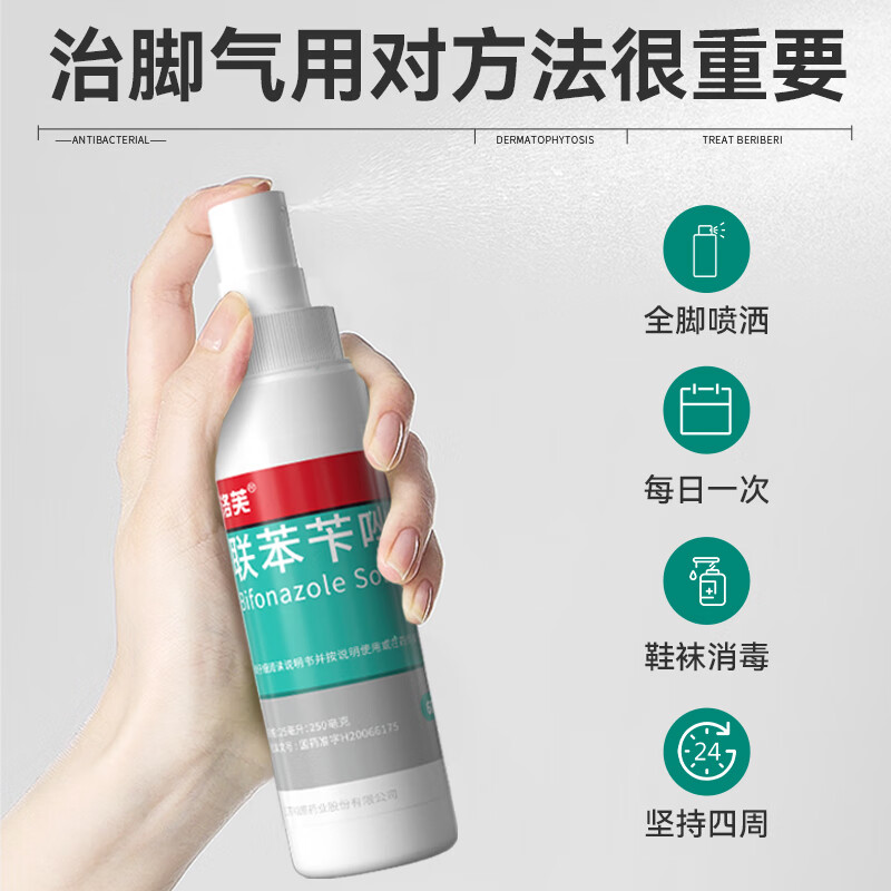 洛芙 联苯苄唑溶液喷雾剂60ml*3去脚气喷剂治脚气药止痒脱皮烂脚丫真菌感染