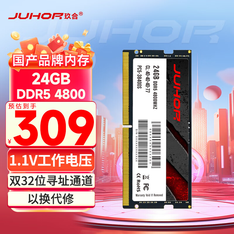 JUHOR 玖合 24GB DDR5 4800 笔记本内存条 助力AI 309元