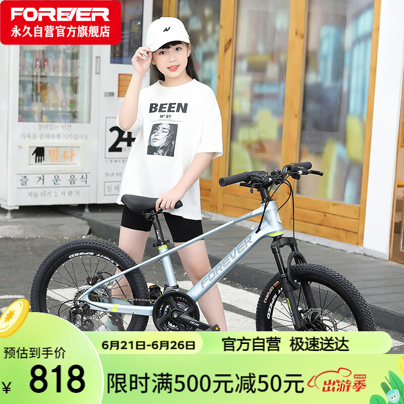 FOREVER 永久 青少年儿童自行车20寸镁合金山地越野车24级变速单车灰色 818元