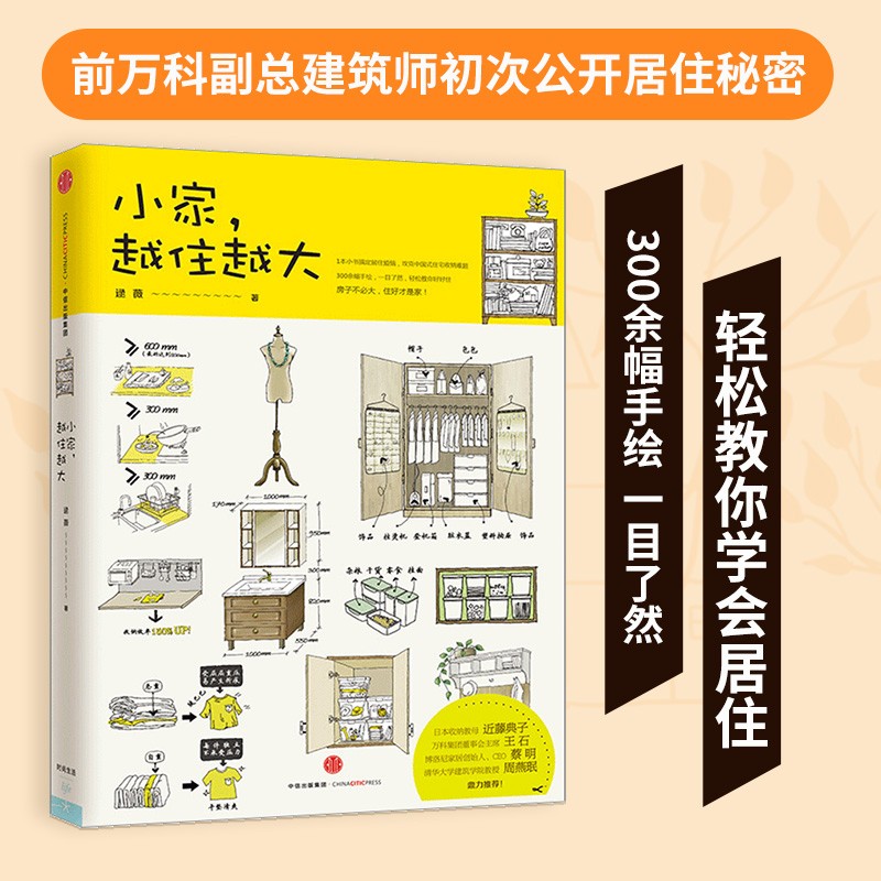 《小家，越住越大》 24.47元（需买3件，共73.41元）