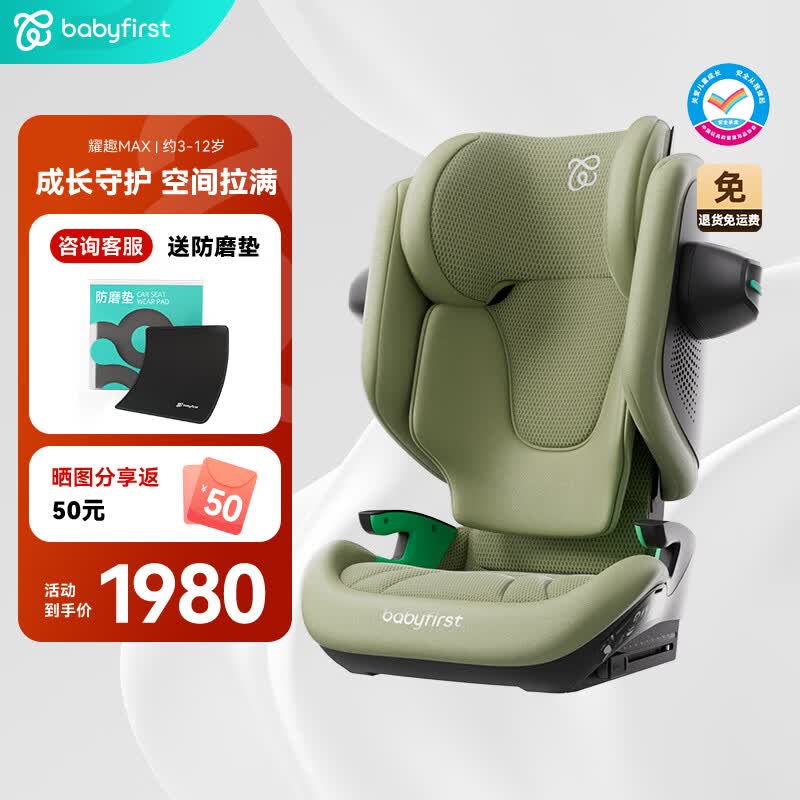 宝贝第一 耀趣MAX儿童大童安全座椅可折叠3-12岁升级款 石松绿 1780元（需用