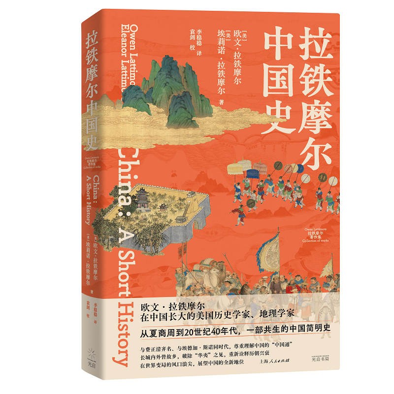 《拉铁摩尔中国史》 33.57元（需买3件，共100.71元）