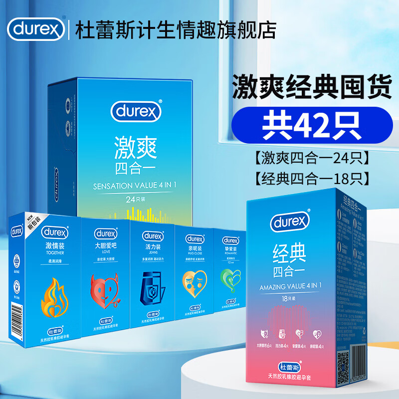 durex 杜蕾斯 激爽囤货安全套 42只（激爽24+经典18） 64.9元包邮（需用券）