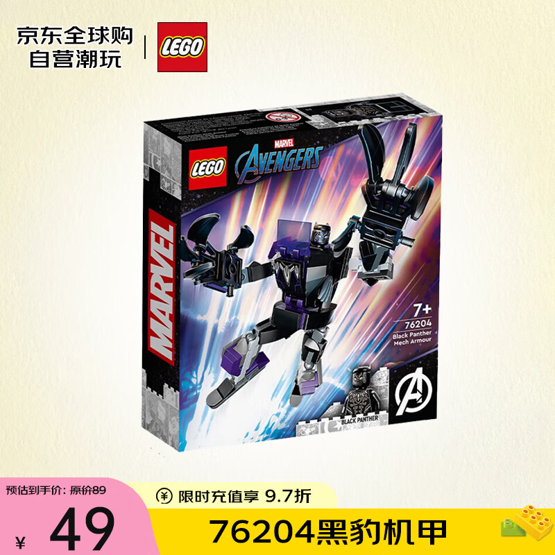 乐高 LEGO Marvel漫威超级英雄系列 76204 黑豹机甲 49元