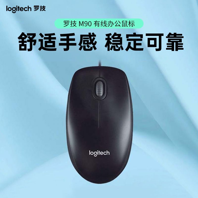 罗技 logitech M90 有线鼠标 1000DPI 32元