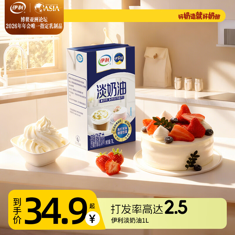 伊利 淡奶油 1L 烘焙原料 22.9元