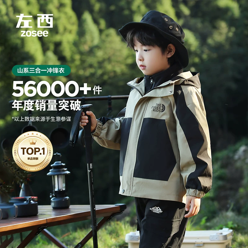 左西 童装男童冲锋衣三合一儿童外套春秋户外防水洋气摇粒绒秋冬装 47.4元 - 86线报