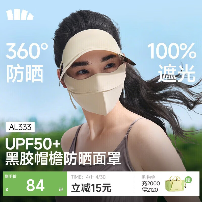 蕉下 脸基尼女帽檐全脸防晒面罩防晒口罩防紫外线 84元