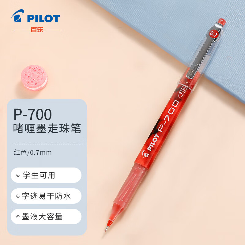 PILOT 百乐 BL-P700 中性笔 红色 0.7mm 单支装 ￥7.78