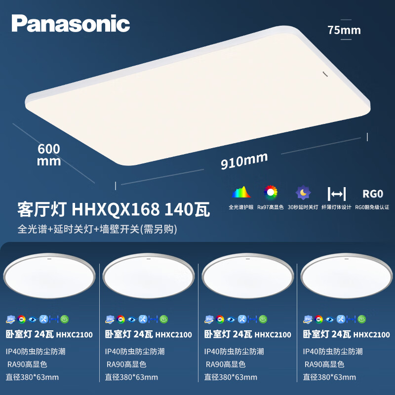 Panasonic 松下 HHXQX168全光谱三段调色超薄护眼吸顶灯套装 140瓦 四室一厅 673.66