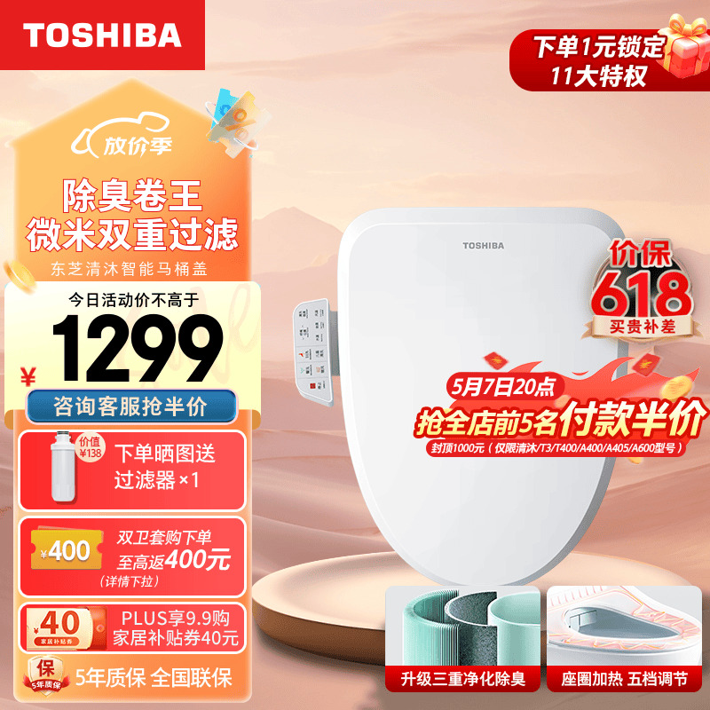 TOSHIBA 东芝 智能马桶盖座圈加热自动清洗烘干除臭抗菌即热式 清沐 T3-86F6 572.3元（需用券）