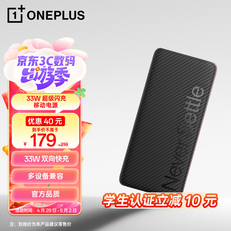OnePlus 一加 SUPERVOOC 33W 超级闪充移动电源10000mAh大容量充电宝 33W双向快充 通用OPPO苹果华为小米手机 179元