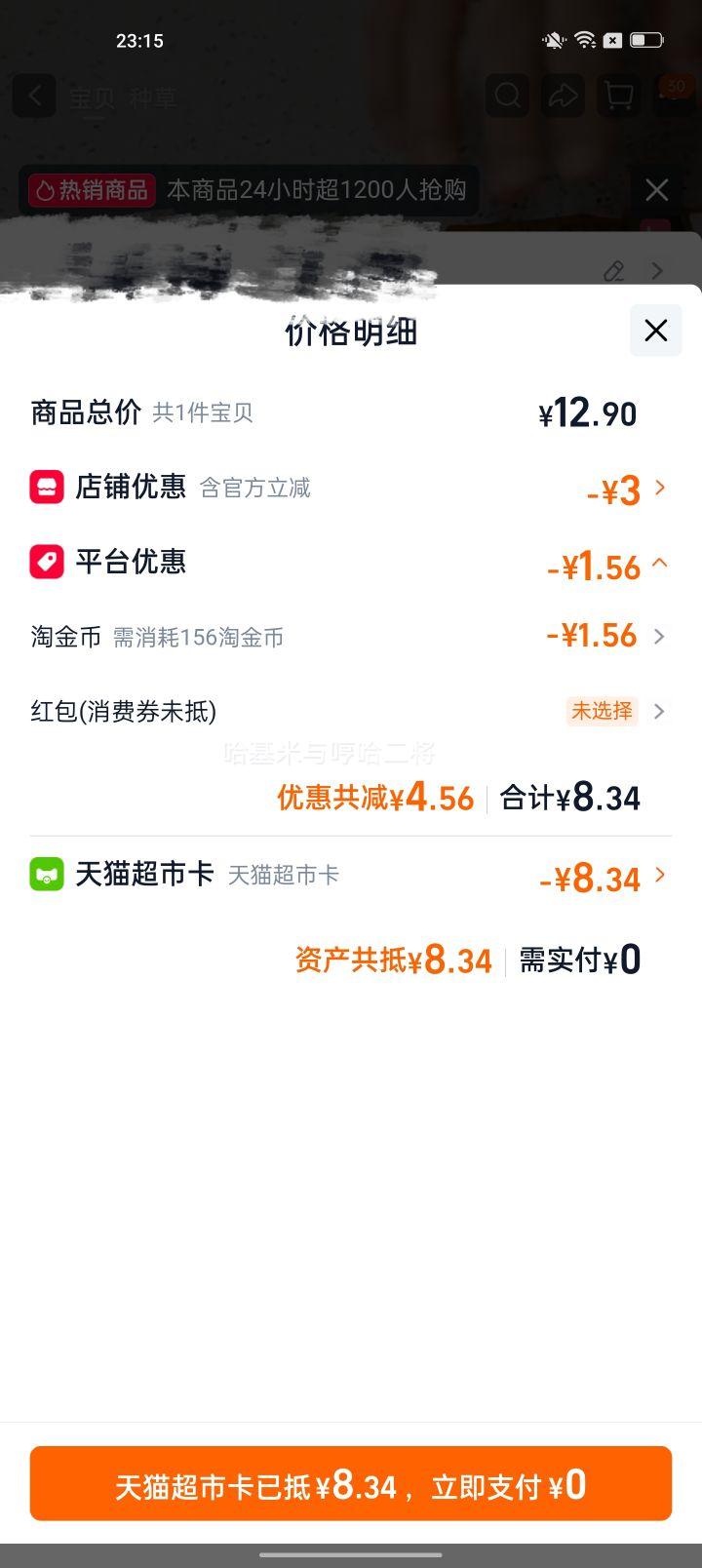 盐津铺子 大魔王魔芋爽 六必居麻酱味约20包 7.34元+1.56元淘金币 - 86线报