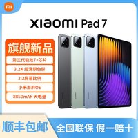 小米 Xiaomi 平板7 11.2英寸 3.2K超清原色屏 第三代 骁龙7+处理器 ￥1446.1