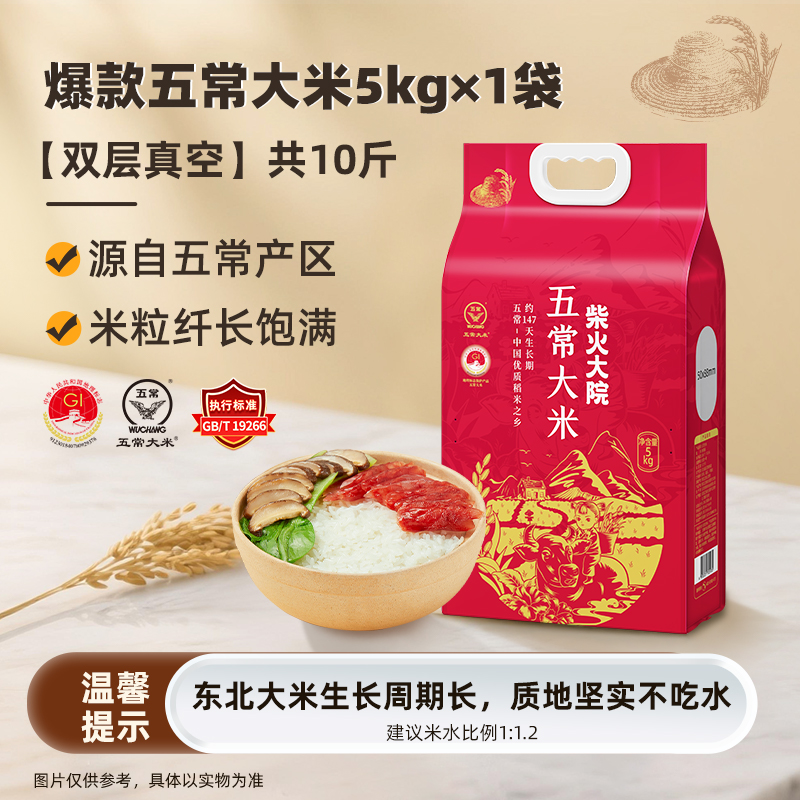 柴火大院 2025年新米柴火大院五常大米5kg 29.14元（需用券）