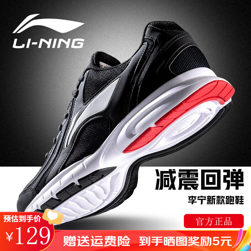 移动端、京东百亿补贴：李宁 LI-NING 轻便网面透气运动休闲跑步鞋 133元