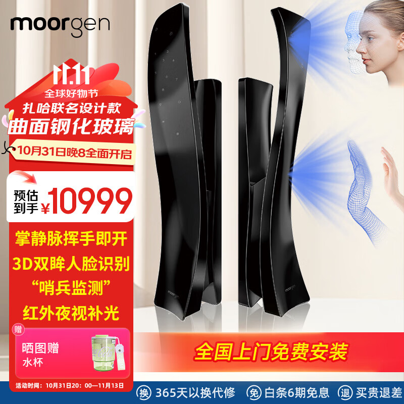 moorgen 摩根 T66 全自动3D人脸识别掌静脉门锁 扎哈联名设计款 ￥10899