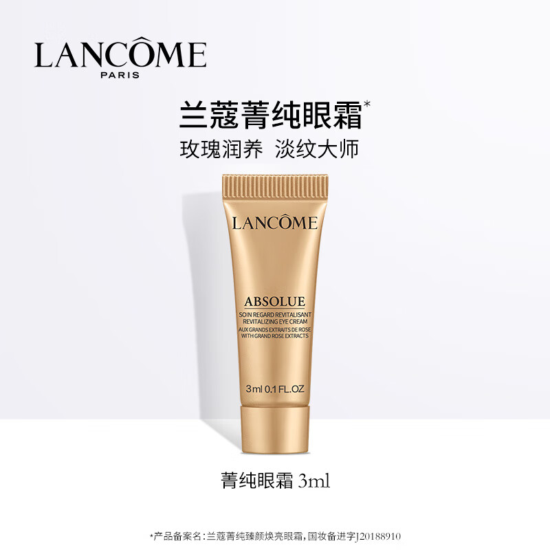 LANCOME 兰蔻 菁纯眼霜臻颜焕亮眼霜3ml 30.9元