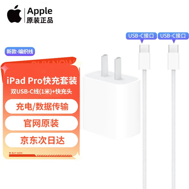 Apple 苹果 充电器原装20W快充头iphone15充电头 20W头+双USB-C线1米套装 121.33元（