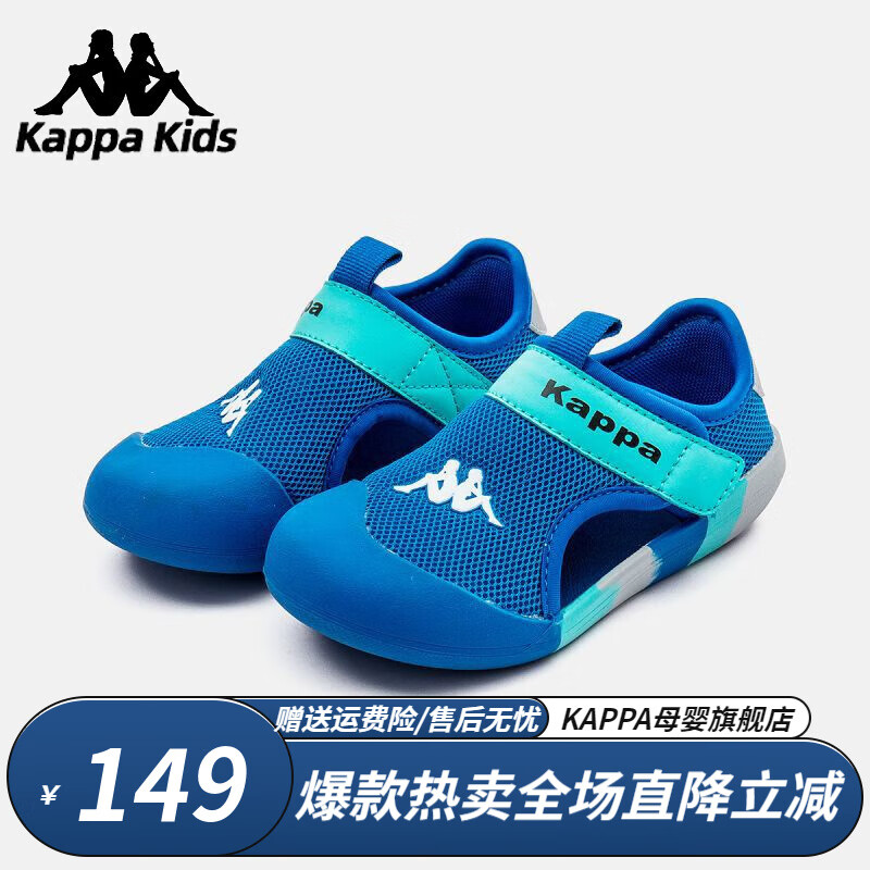 Kappa 卡帕 Kids卡帕童鞋儿童凉鞋女童包头凉鞋夏季透气镂空沙滩鞋男童鞋 皇