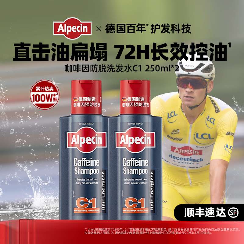 Alpecin 欧倍青 德国C1咖啡因防脱洗发水男固发控油 128元