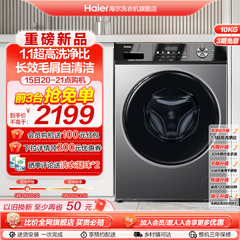 Haier 海尔 1.1洗净]海尔滚筒洗衣机家用全自动超薄10kg大容量洗烘一体MAX29 2099