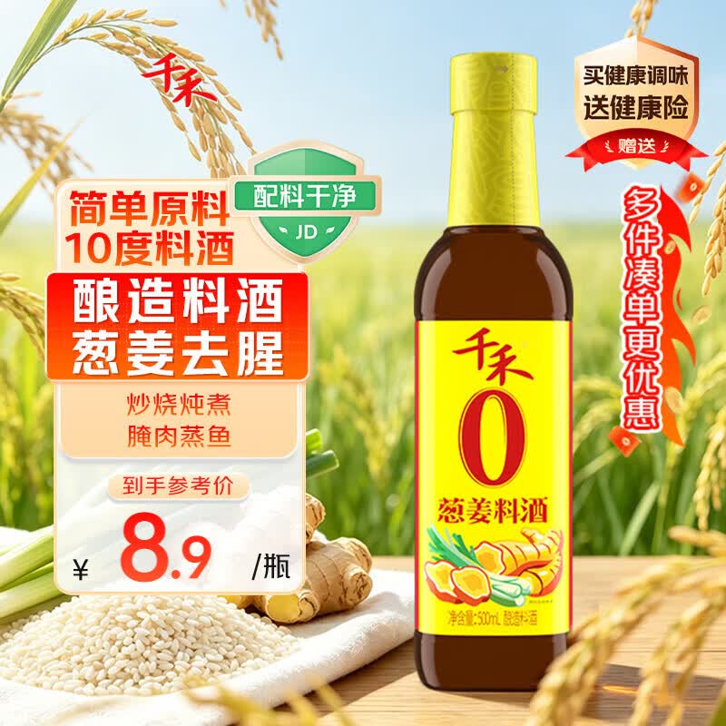 千禾 零添加葱姜料酒 500ml 8.9元