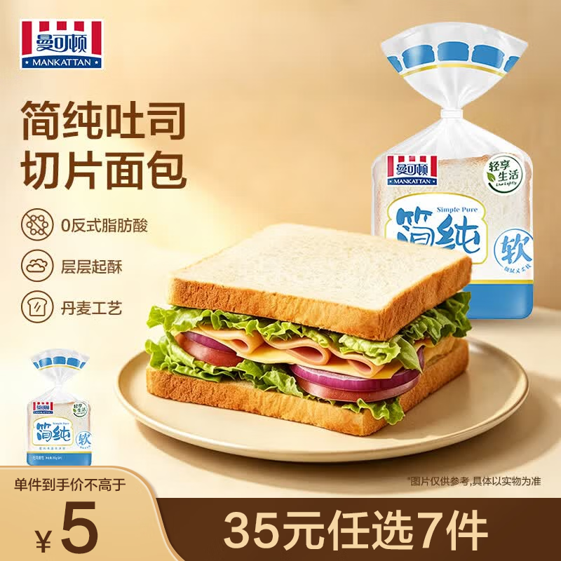 MANKATTAN 简纯吐司 350g 3.57元 - 清风线报
