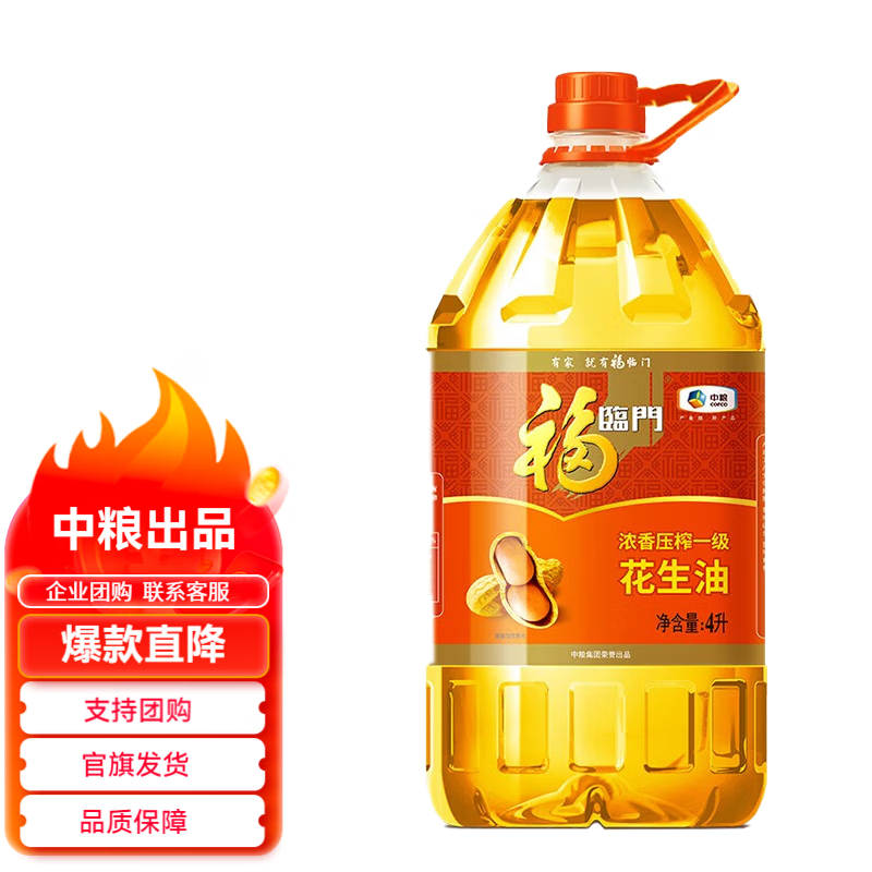 福临门 花生油 浓香压榨一级 4L 69元（需用券）