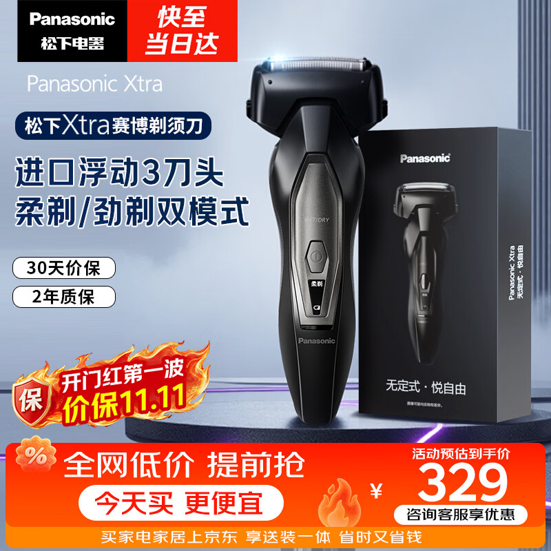 松下 Xtra赛博电动剃须刀往复式全身水洗三刀头ERT4 248.99元 - 清风线报