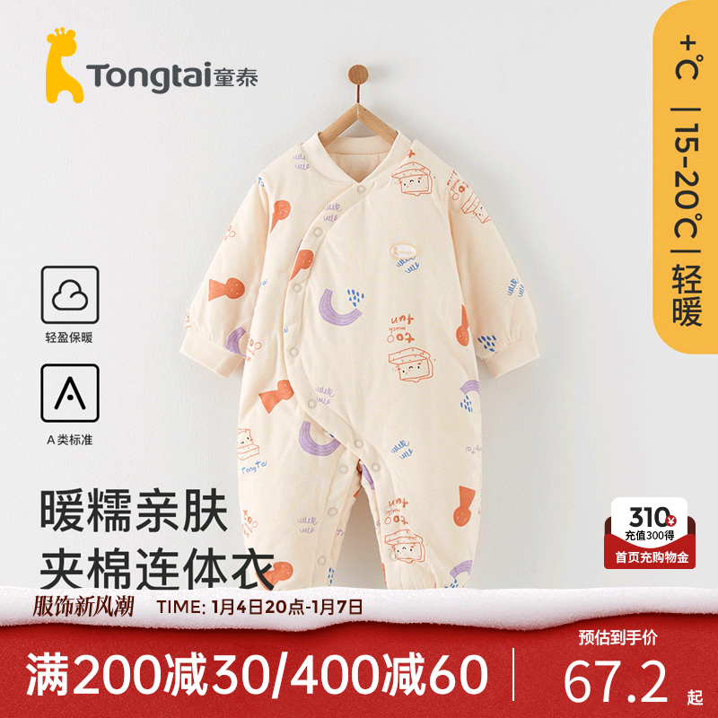 Tongtai 童泰 秋冬1-18个月新生婴儿夹棉连身衣闭裆哈衣 69元（需买3件，共207