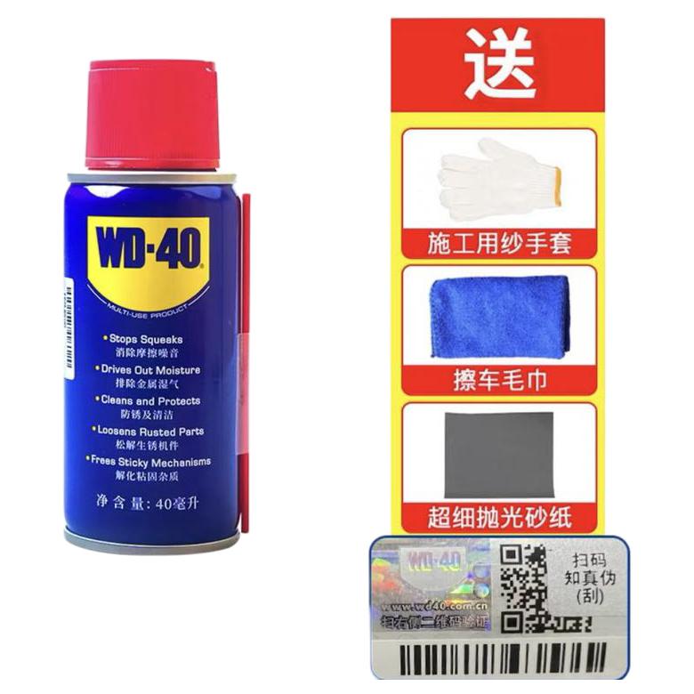 WD-40 除锈防锈除湿润滑剂 40ml 12.91元（需用券）