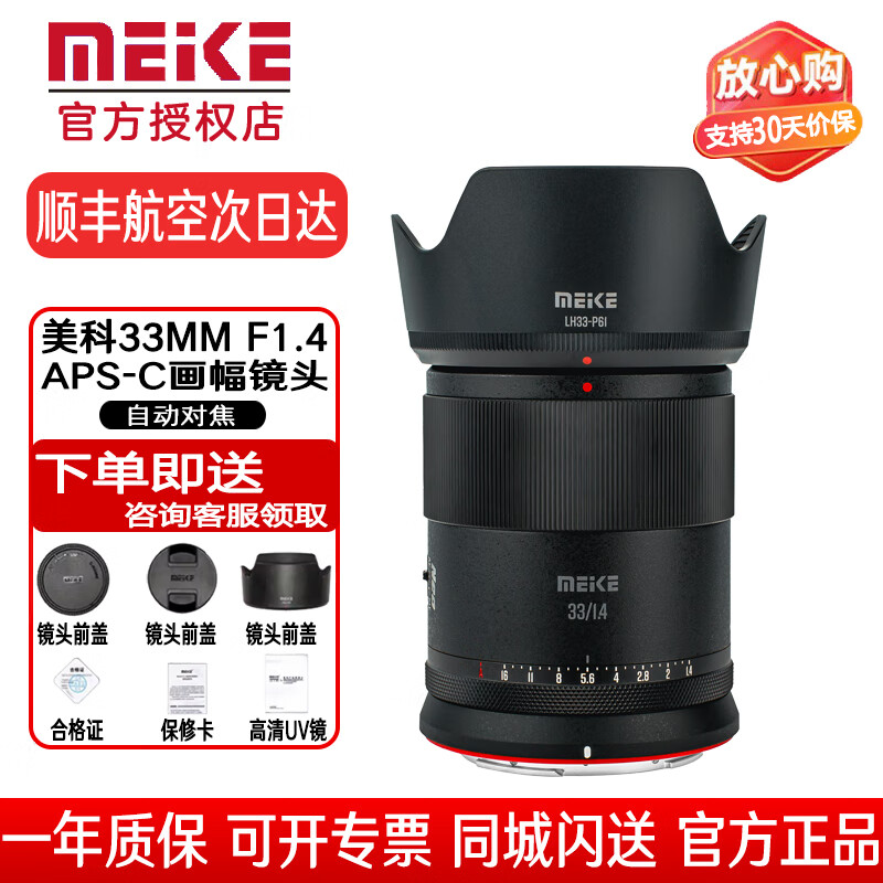 MEKE 美科33mmf1.4自动对焦镜头大光圈aps-c半画幅适用微单索尼E、Z、X卡口定焦